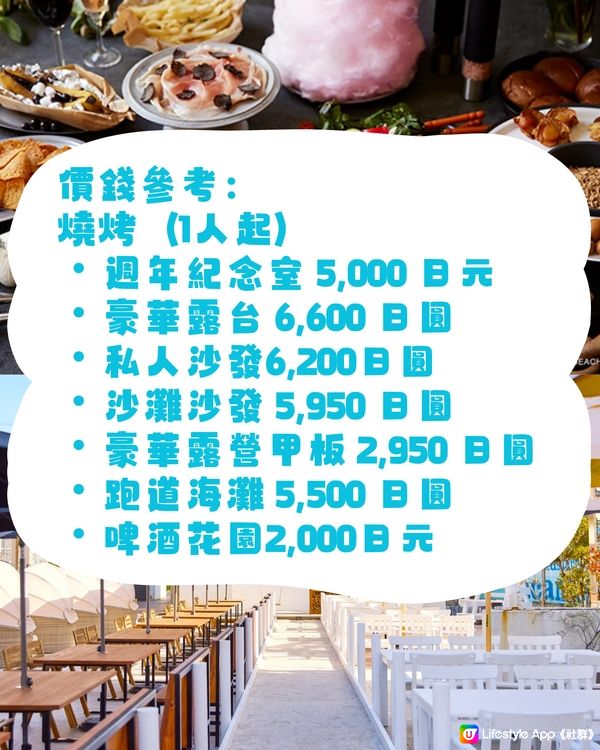 新宿嘆沙灘BBQ⁉️性價比超高💰渡假級享受🤭🏖️✨