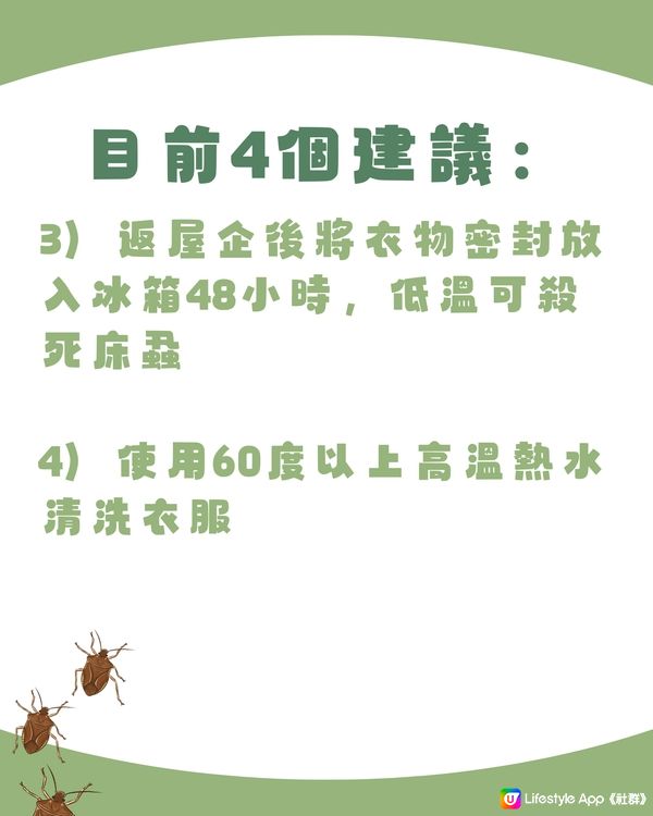 日本新聞懶人包‼️全部旅客相關‼️不只是床蝨😰仲有⭕️⭕️避坑必看🇯🇵