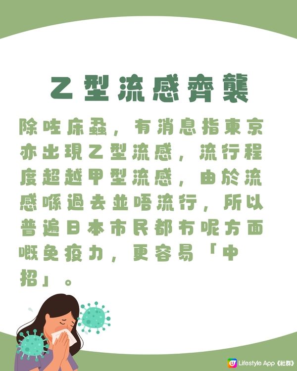 日本新聞懶人包‼️全部旅客相關‼️不只是床蝨😰仲有⭕️⭕️避坑必看🇯🇵