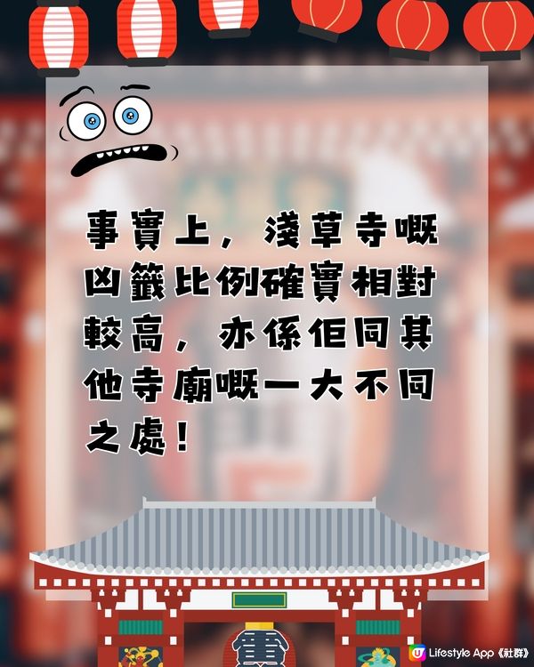 淺草寺凶籤之迷‼️特別容易抽到凶籤？😨⚡️