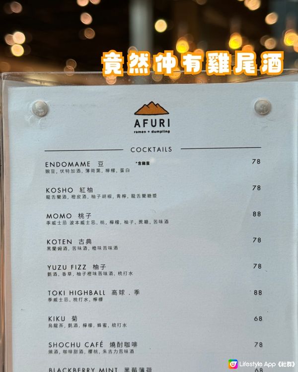 香港Afuri抵食嗎？🤔超驚喜辣味唐揚炸雞值回票價😋