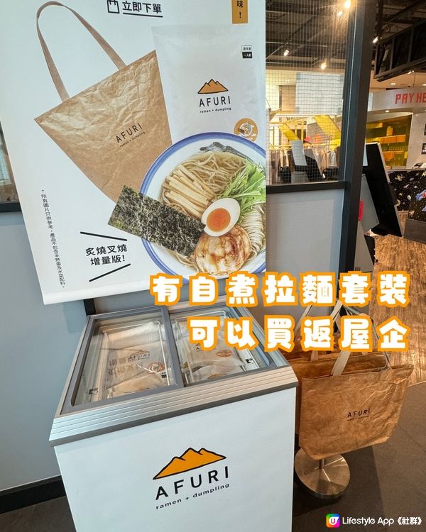 香港Afuri抵食嗎？🤔超驚喜辣味唐揚炸雞值回票價😋