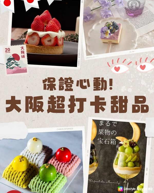 大阪打卡甜品合集😍呢款被稱為甜品界Hermès🧡少女必須收藏