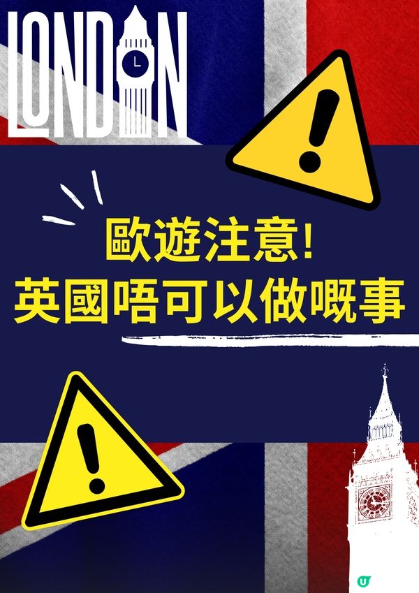 英國旅行