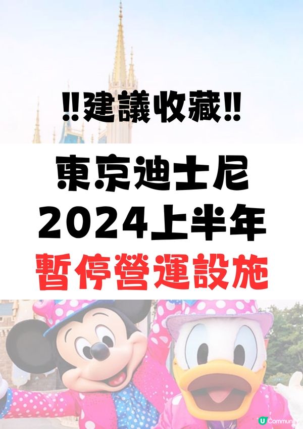 東京迪士尼攻略