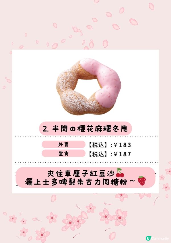 Mister Donut櫻花季新品🌸4種口味對應花期階段⁉️😍