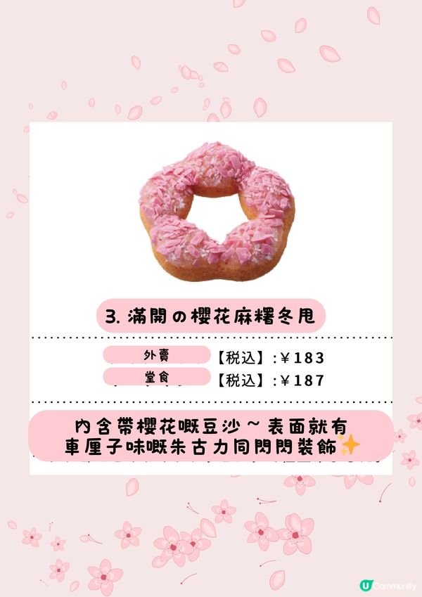 Mister Donut櫻花季新品🌸4種口味對應花期階段⁉️😍