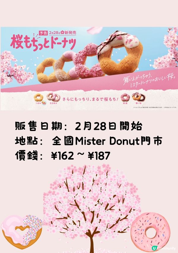 Mister Donut櫻花季新品🌸4種口味對應花期階段⁉️😍