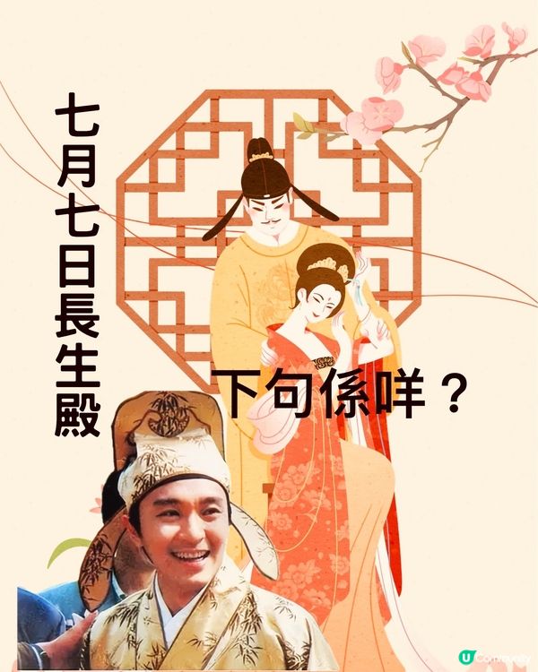 是日7月7日｜相關旅遊推介｜西安華清池長生殿 #長恨歌