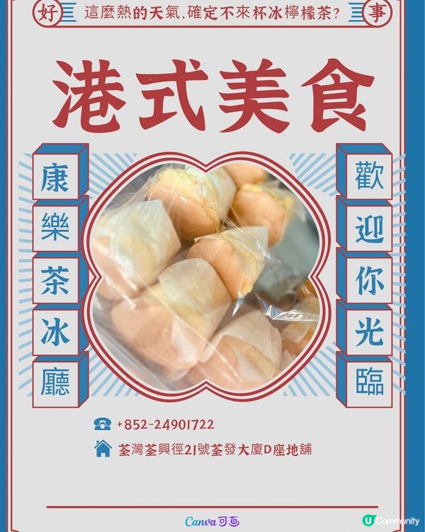 康樂茶冰廳｜荃灣懷舊港式美食｜麵餐麵包西餅小吃