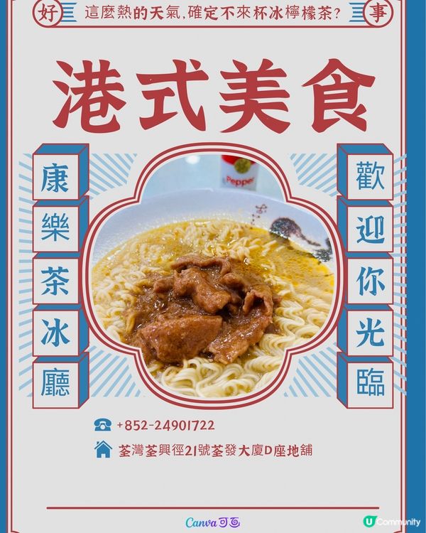 康樂茶冰廳｜荃灣懷舊港式美食｜麵餐麵包西餅小吃