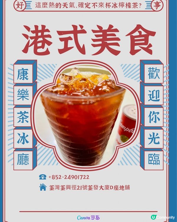 康樂茶冰廳｜荃灣懷舊港式美食｜麵餐麵包西餅小吃