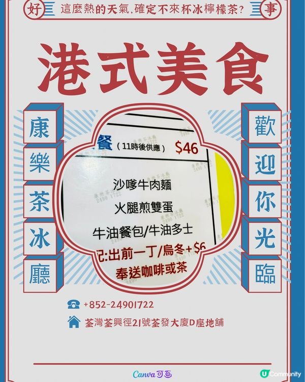 康樂茶冰廳｜荃灣懷舊港式美食｜麵餐麵包西餅小吃