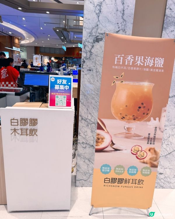 「白膠膠木耳飲」又返黎啦😋