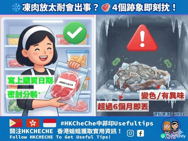 雪櫃大掃除必睇!❄️ 凍肉放太耐會出事?🥩 4 個跡象即刻抌!
