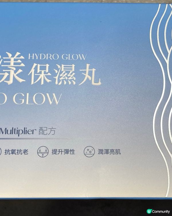 水漾保濕丸✨  2星期見效！