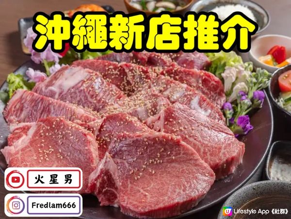 沖繩新燒肉店