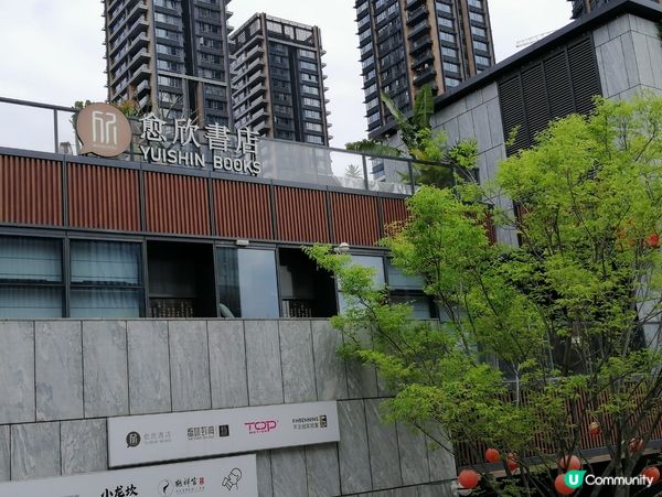 深圳一日遊, 最難忘去愈欣書店打卡。愈欣書店非常有特色, 書...