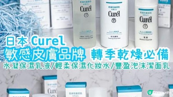 🍃🍂一轉季我哋嘅皮膚又開始變得唔穩定🥲