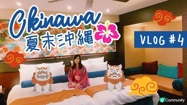 【沖繩酒店】房間超大有溫泉! 那霸CP值高的琉球風SPA酒店...