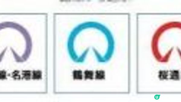 名古屋市內交通及付費方式