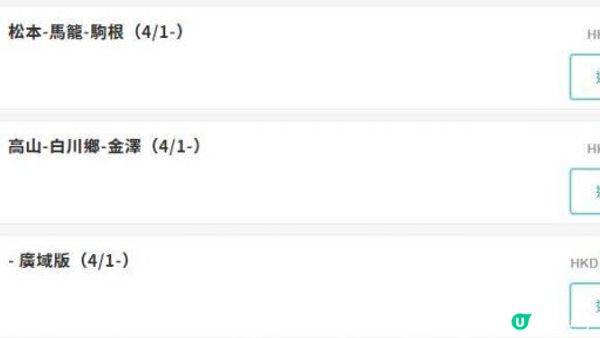 名古屋市內交通及付費方式