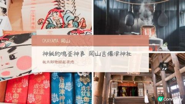 岡山是個水蜜桃之鄉，除了水蜜桃聞名全國之外，他們也有許多跟桃...