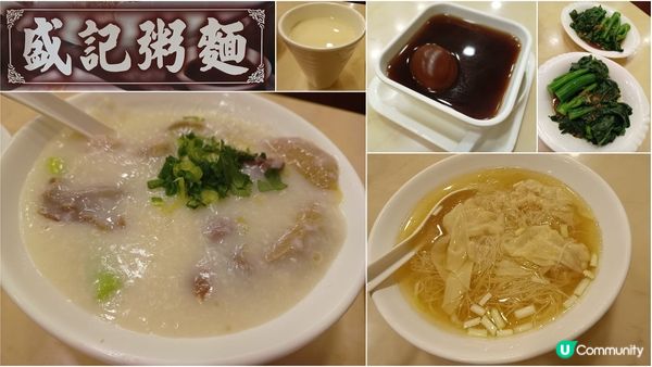 盛記粥麵 ~ 用料靚 口感正