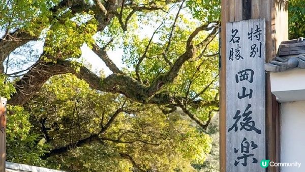 日本岡山後樂園是日本著名的日式庭園之一，位於岡山市中心，被譽...