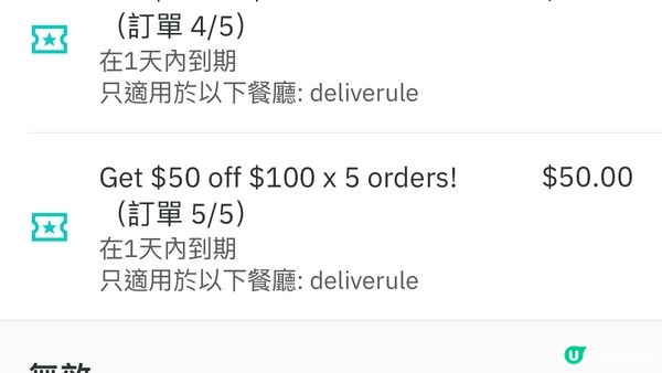 戶戶送指定餐廳滿100元減50元