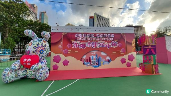 家鄉市集嘉年華