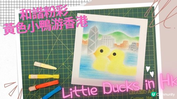 小黃鴨游香港🇭🇰