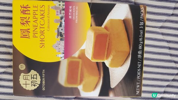 澳門十月初五，鳳梨酥