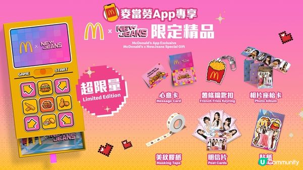 麥當勞App專享：New Jeans限定精品