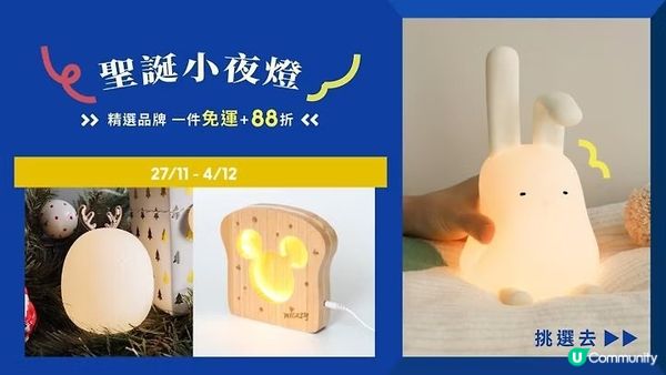Pinkoi聖誕小夜燈優惠