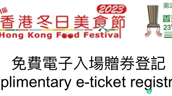 【Storellet「香港冬日美食節」免費門票】