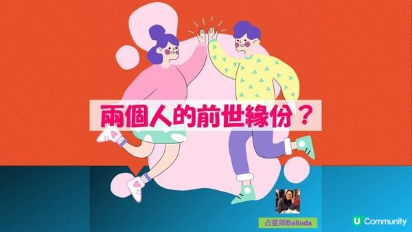 兩個人的前世緣份？