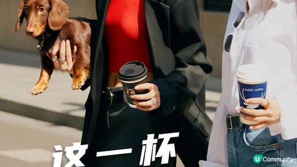 深圳探店特輯來喇！今次要介紹嘅係「瑞幸咖啡」，呢度啱曬我哋一...