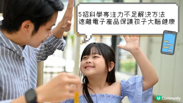 5招科學專注力不足解決方法 遠離電子產品保護孩子大腦健康