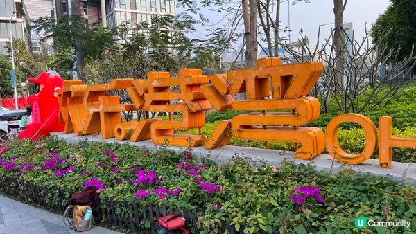 壹方城有齊 「食、玩、買」