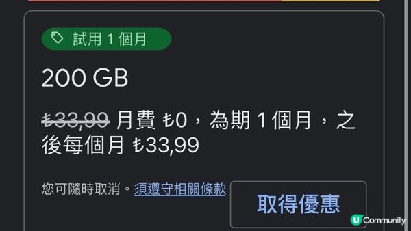分享 Google One 超平價訂閱大法