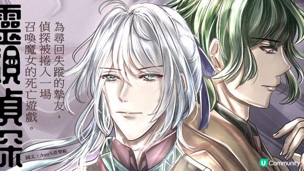 ［懸疑X奇幻］《靈視偵探》第一卷—魔女遊戲　第十七章—虛影