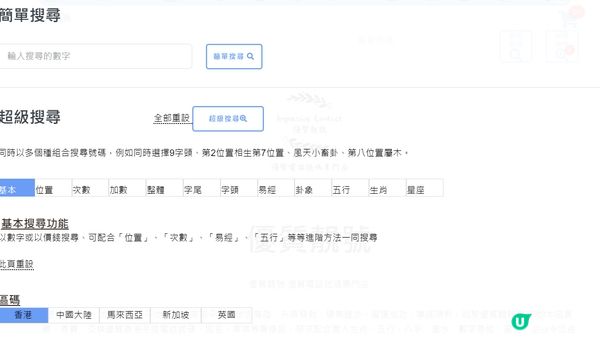 想改運、黎緊順順利利，快啲搵優質靚號🌟