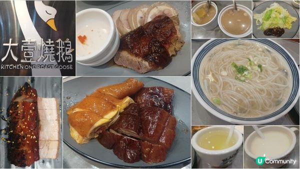 大壹燒鵝 ~ 燒味一流