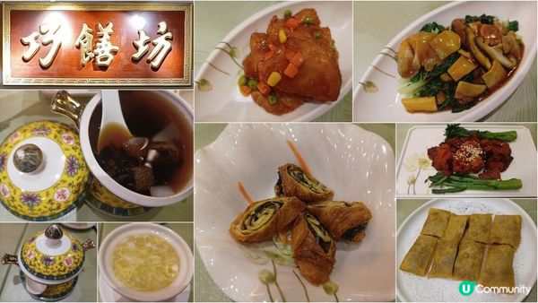 黃埔 巧饍坊 ~ 非一般的素菜