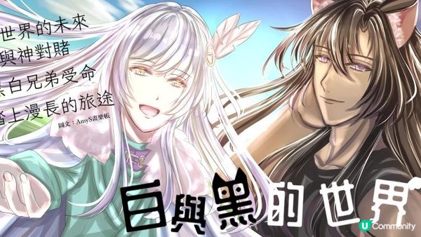 《白與黑的世界》【治癒系奇幻冒險】 第三卷—草原上的蒼風 第一章—沙暴II