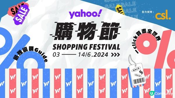 Yahoo 購物節2024載譽歸來！