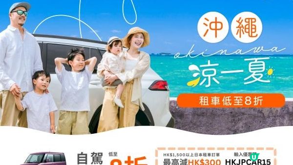 🇯🇵遊日攻略之沖繩租車自駕遊🚙