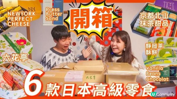 2023日本6款人氣高級零食📦 六花亭禮盒、NEWYORK PERFECT CHEESE｜日本樂天網購教學 送貨到香港!