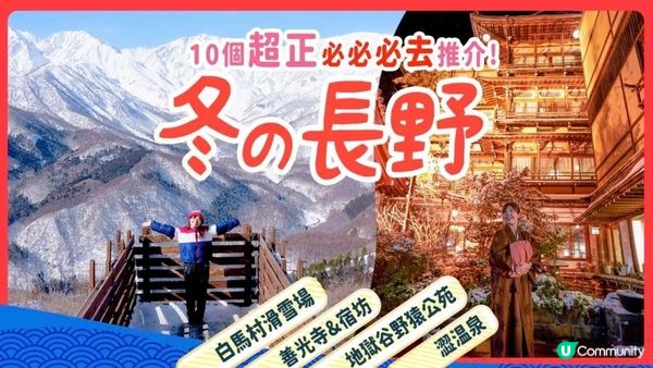 冬の長野精選10行程⛄必去古風澀温泉｜冬日必看絕景: 白馬岩岳Snowfield｜白馬Cortina滑雪場｜Hotel Green Plaza｜ 地獄谷野猿公苑｜善光寺&宿坊體驗 #長野縣 #自駕遊